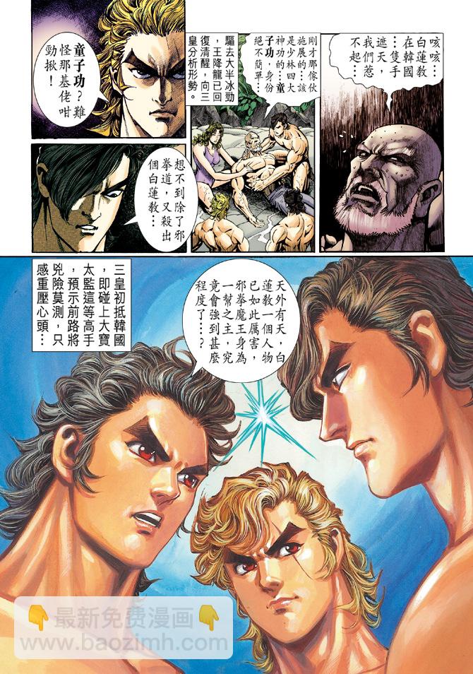 新著龙虎门韩漫全集-第41回无删减无遮挡章节图片 