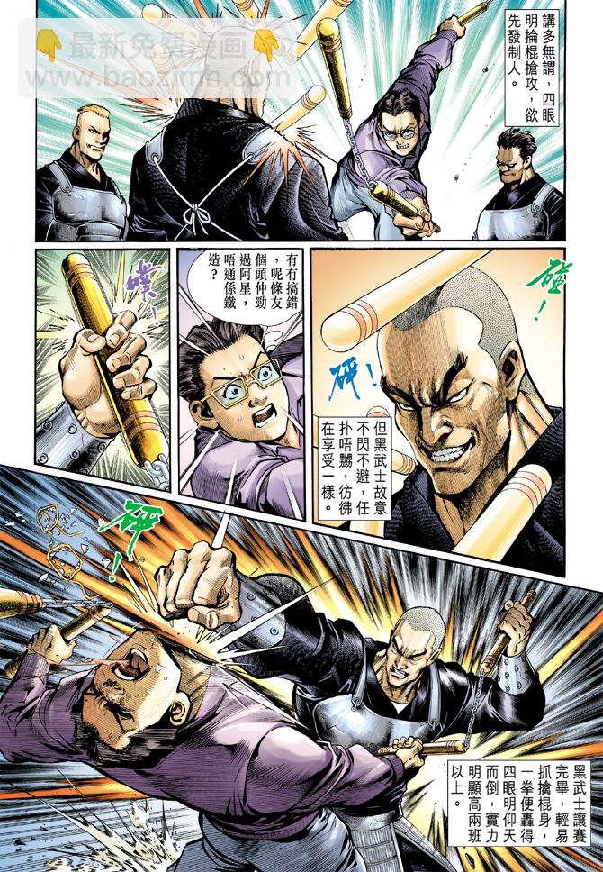 新著龙虎门韩漫全集-第41回无删减无遮挡章节图片 