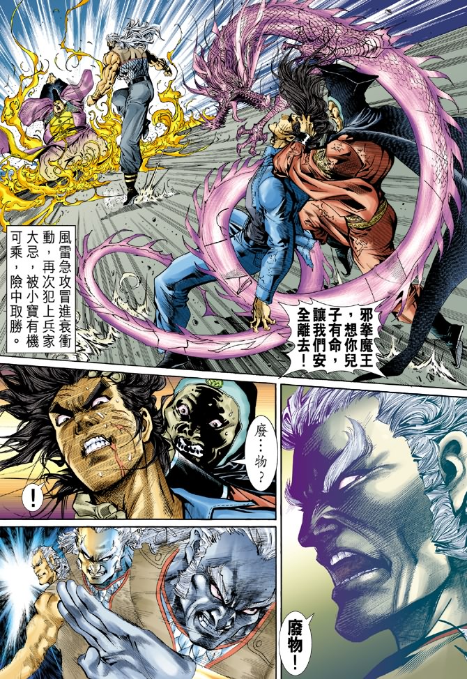 新著龙虎门韩漫全集-第41回无删减无遮挡章节图片 