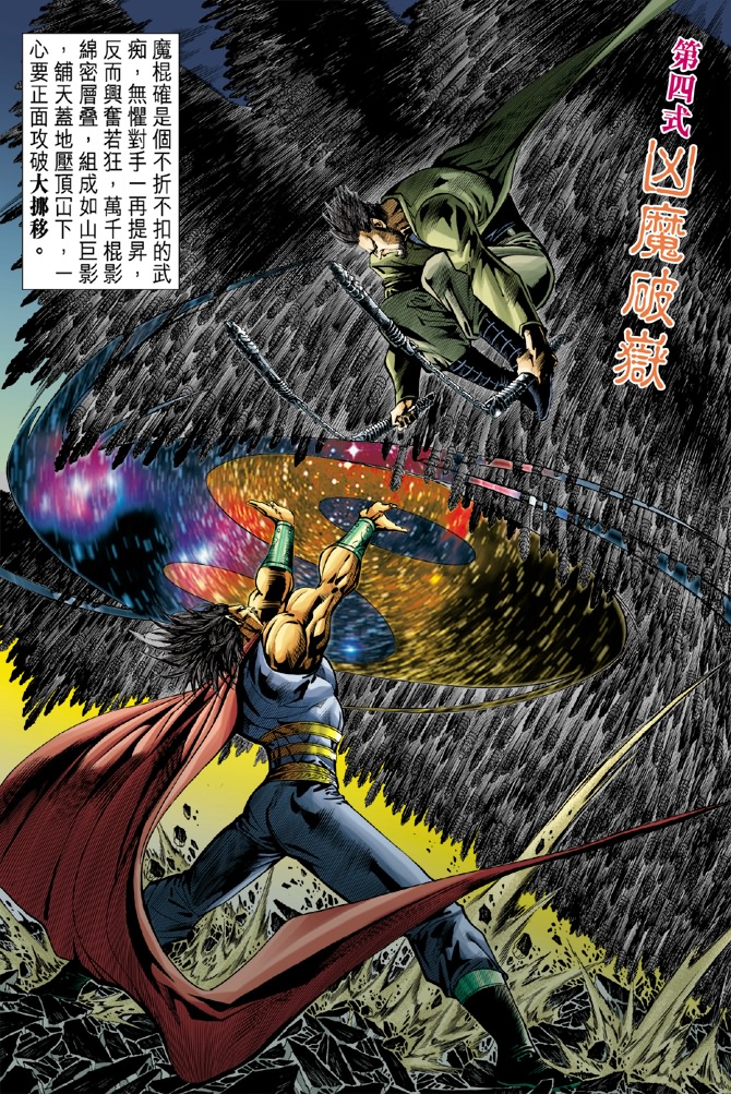 新著龙虎门韩漫全集-第41回无删减无遮挡章节图片 