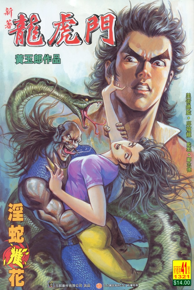 新著龙虎门韩漫全集-第41回无删减无遮挡章节图片 