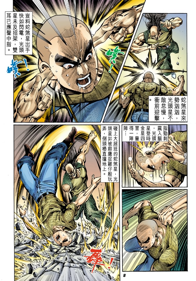 新著龙虎门韩漫全集-第41回无删减无遮挡章节图片 