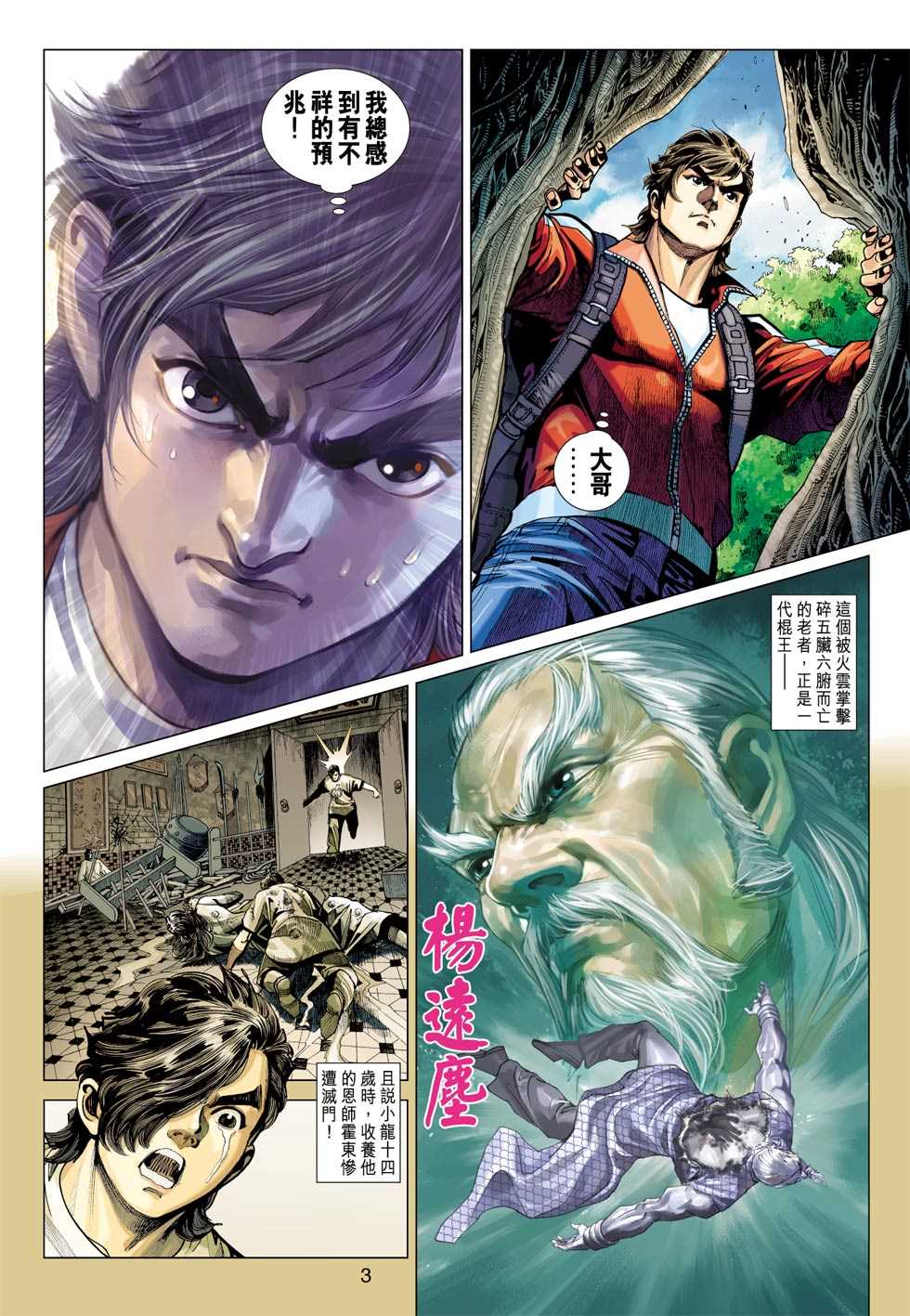 新著龙虎门韩漫全集-第409回无删减无遮挡章节图片 