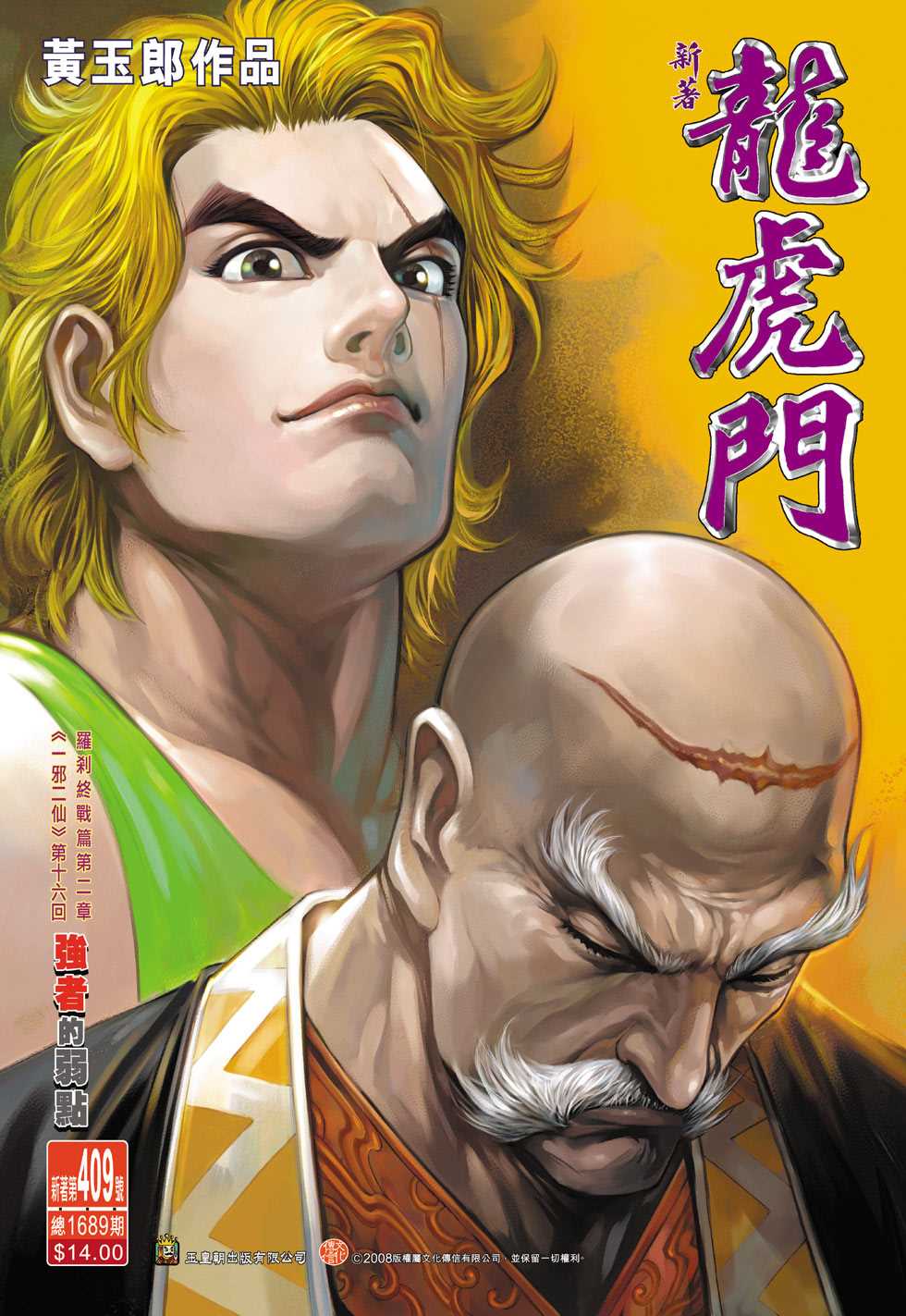新著龙虎门韩漫全集-第409回无删减无遮挡章节图片 