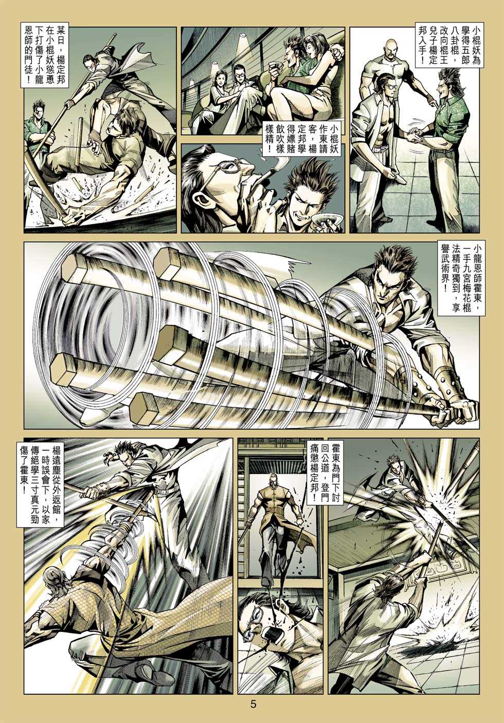 新著龙虎门韩漫全集-第409回无删减无遮挡章节图片 