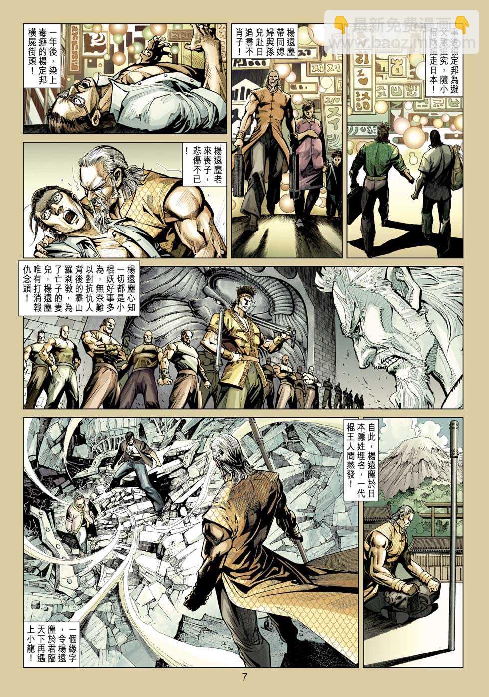 新著龙虎门韩漫全集-第409回无删减无遮挡章节图片 