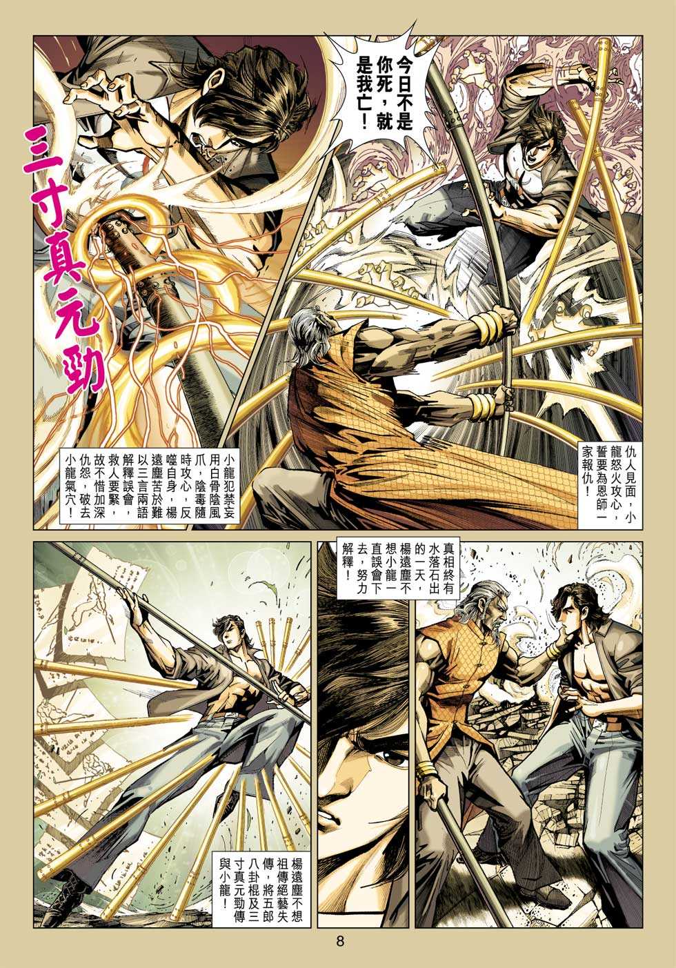 新著龙虎门韩漫全集-第409回无删减无遮挡章节图片 
