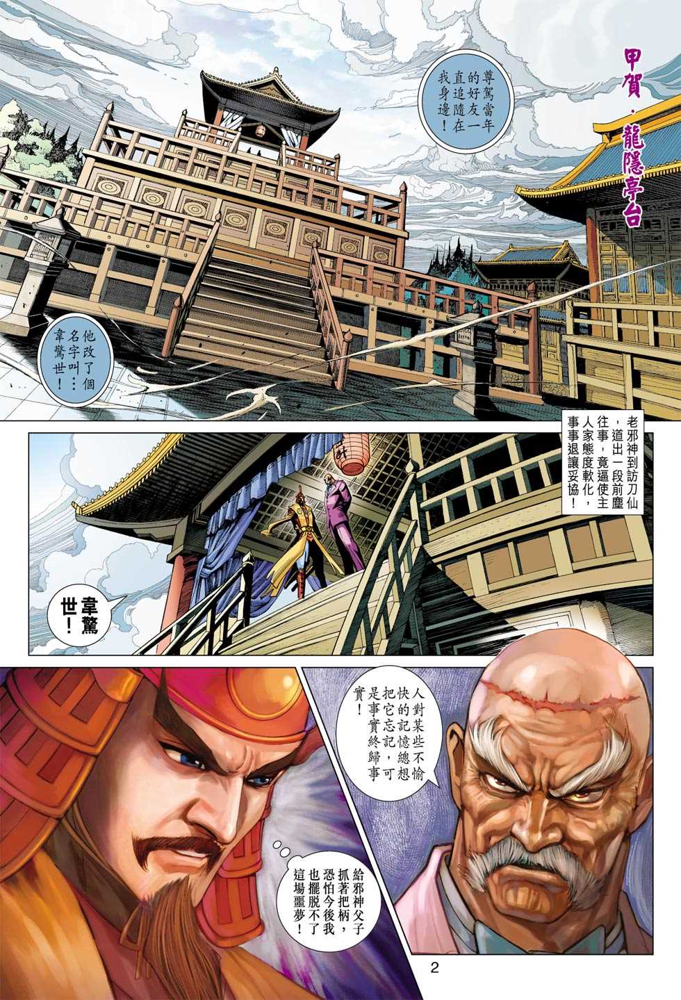 新著龙虎门韩漫全集-第410回无删减无遮挡章节图片 