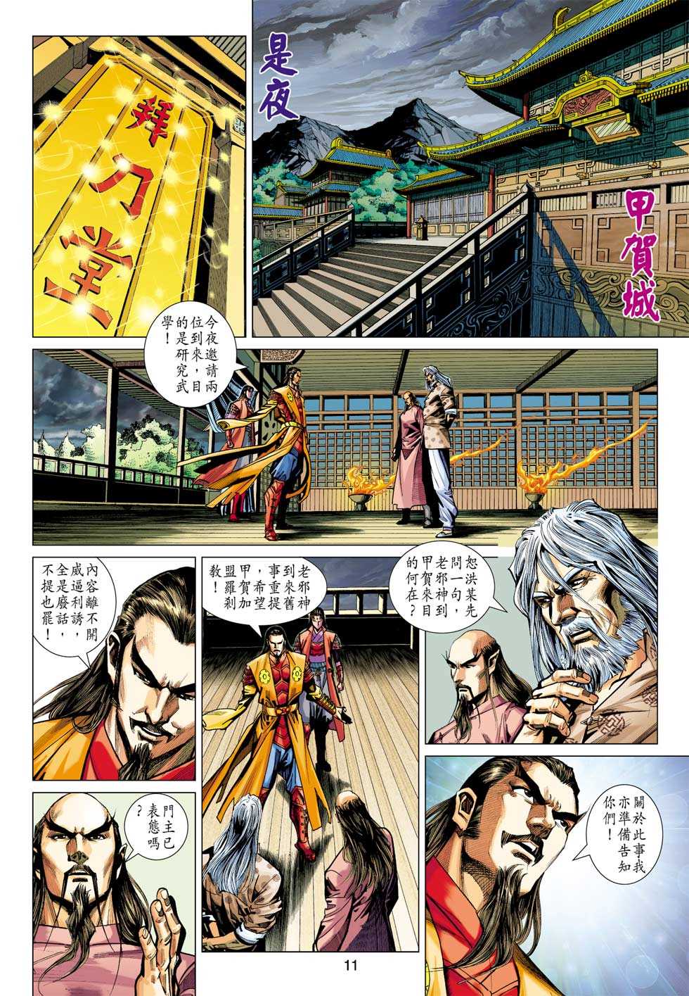 新著龙虎门韩漫全集-第410回无删减无遮挡章节图片 