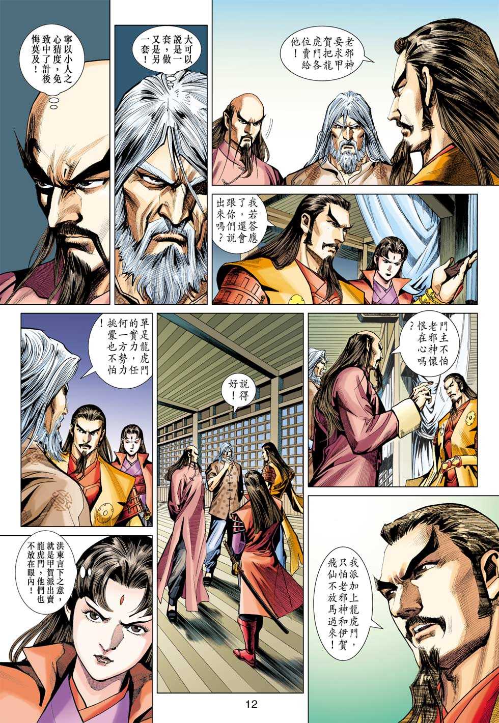 新著龙虎门韩漫全集-第410回无删减无遮挡章节图片 