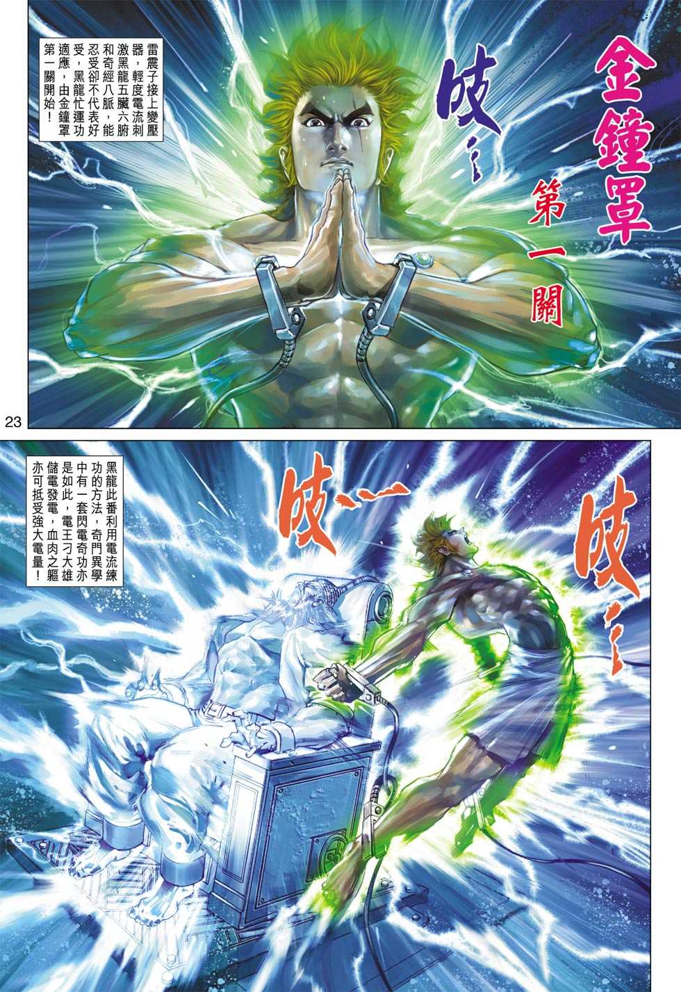 新著龙虎门韩漫全集-第410回无删减无遮挡章节图片 