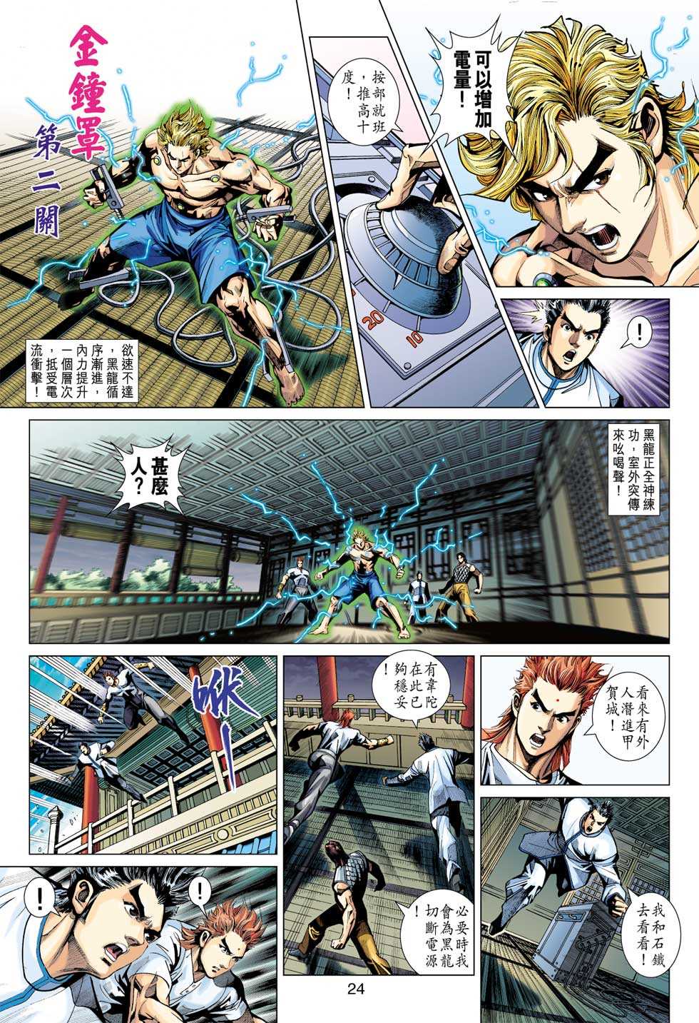 新著龙虎门韩漫全集-第410回无删减无遮挡章节图片 