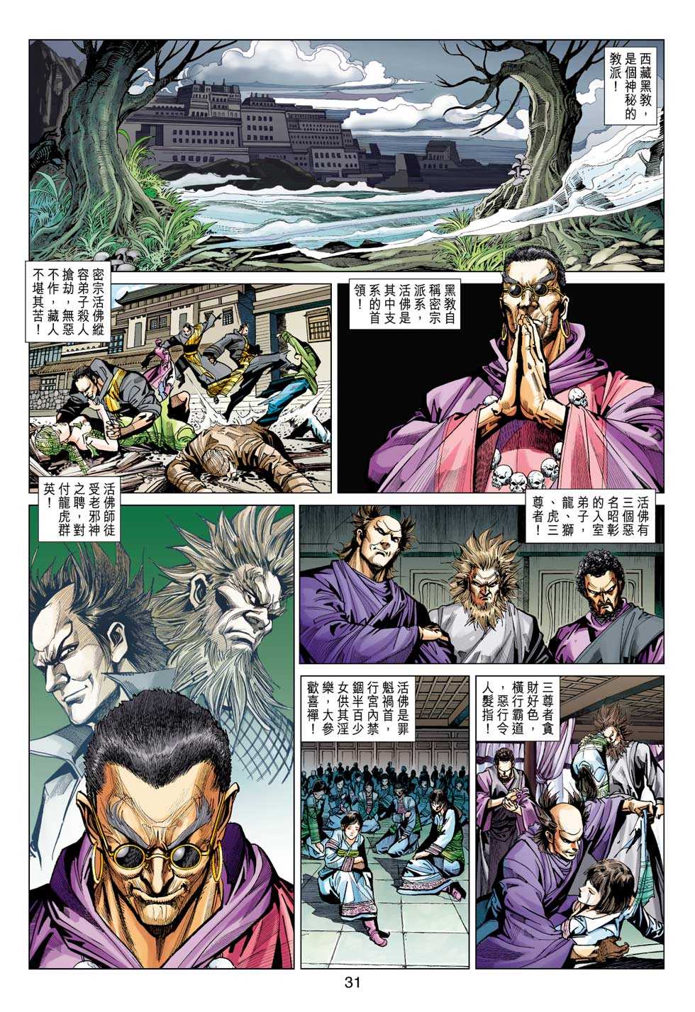 新著龙虎门韩漫全集-第410回无删减无遮挡章节图片 