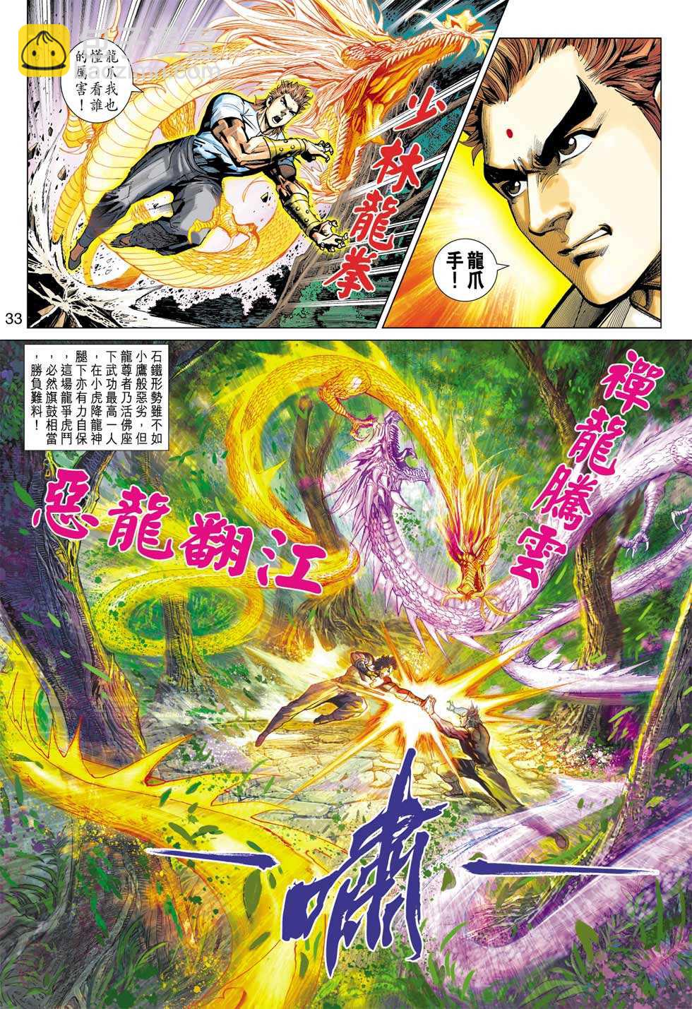 新著龙虎门韩漫全集-第410回无删减无遮挡章节图片 
