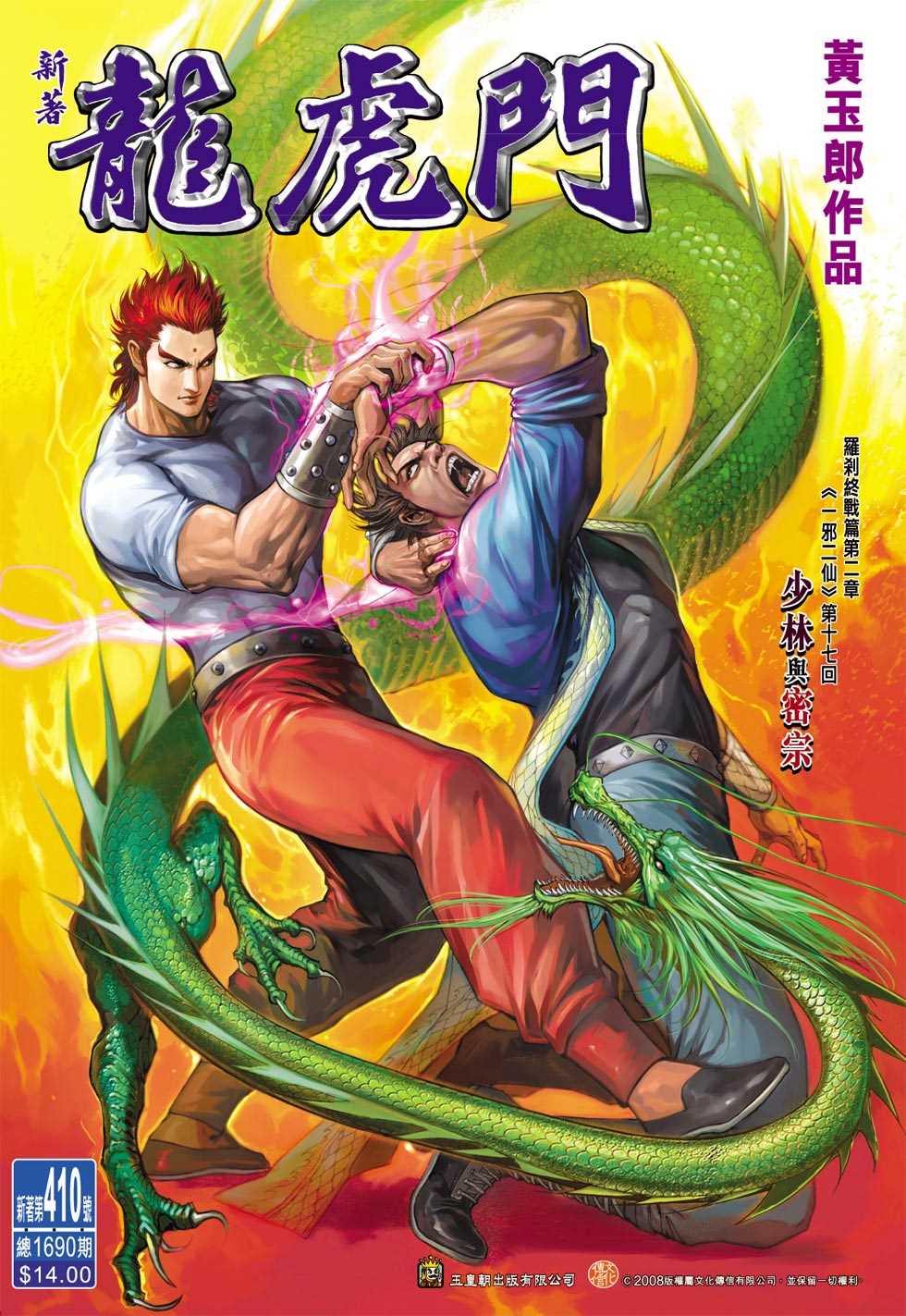 新著龙虎门韩漫全集-第410回无删减无遮挡章节图片 