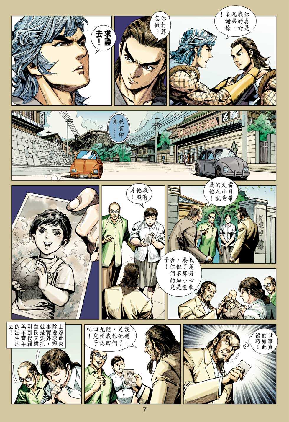 新著龙虎门韩漫全集-第410回无删减无遮挡章节图片 