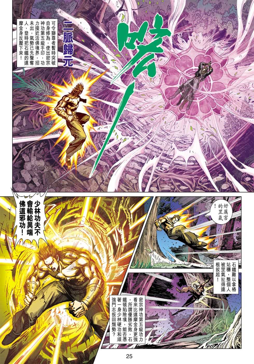 新著龙虎门韩漫全集-第411回无删减无遮挡章节图片 