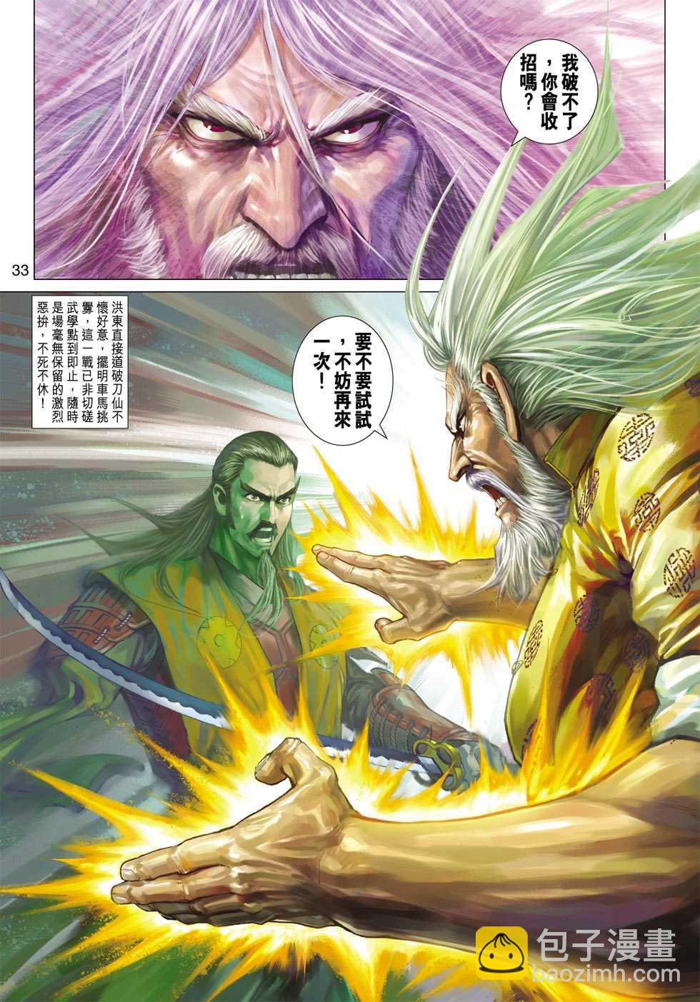 新著龙虎门韩漫全集-第411回无删减无遮挡章节图片 