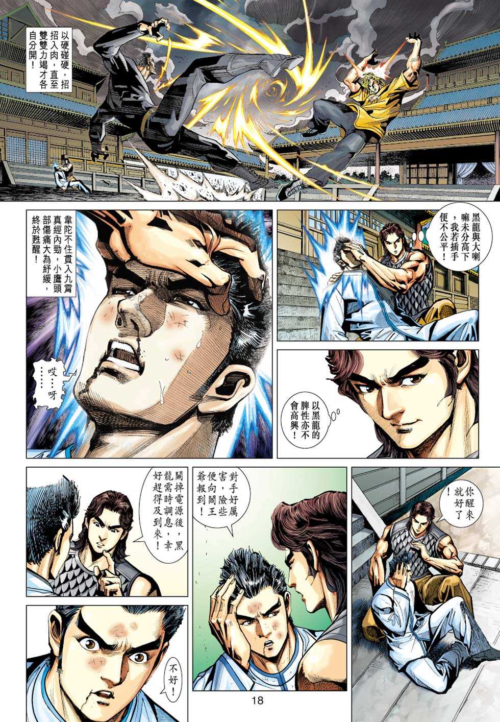 新著龙虎门韩漫全集-第412回无删减无遮挡章节图片 
