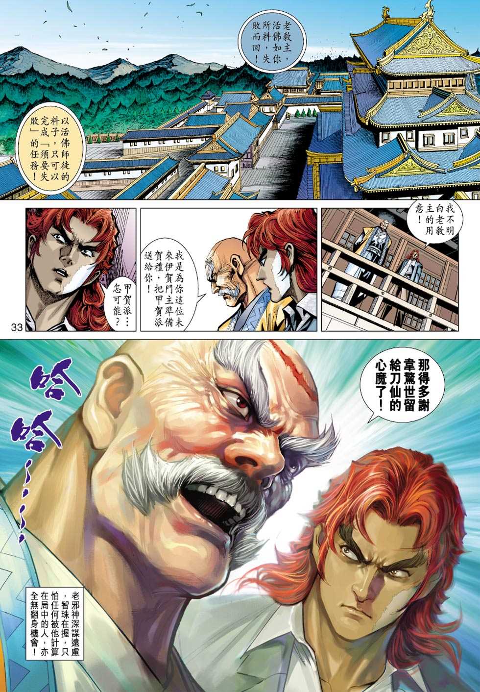 新著龙虎门韩漫全集-第412回无删减无遮挡章节图片 