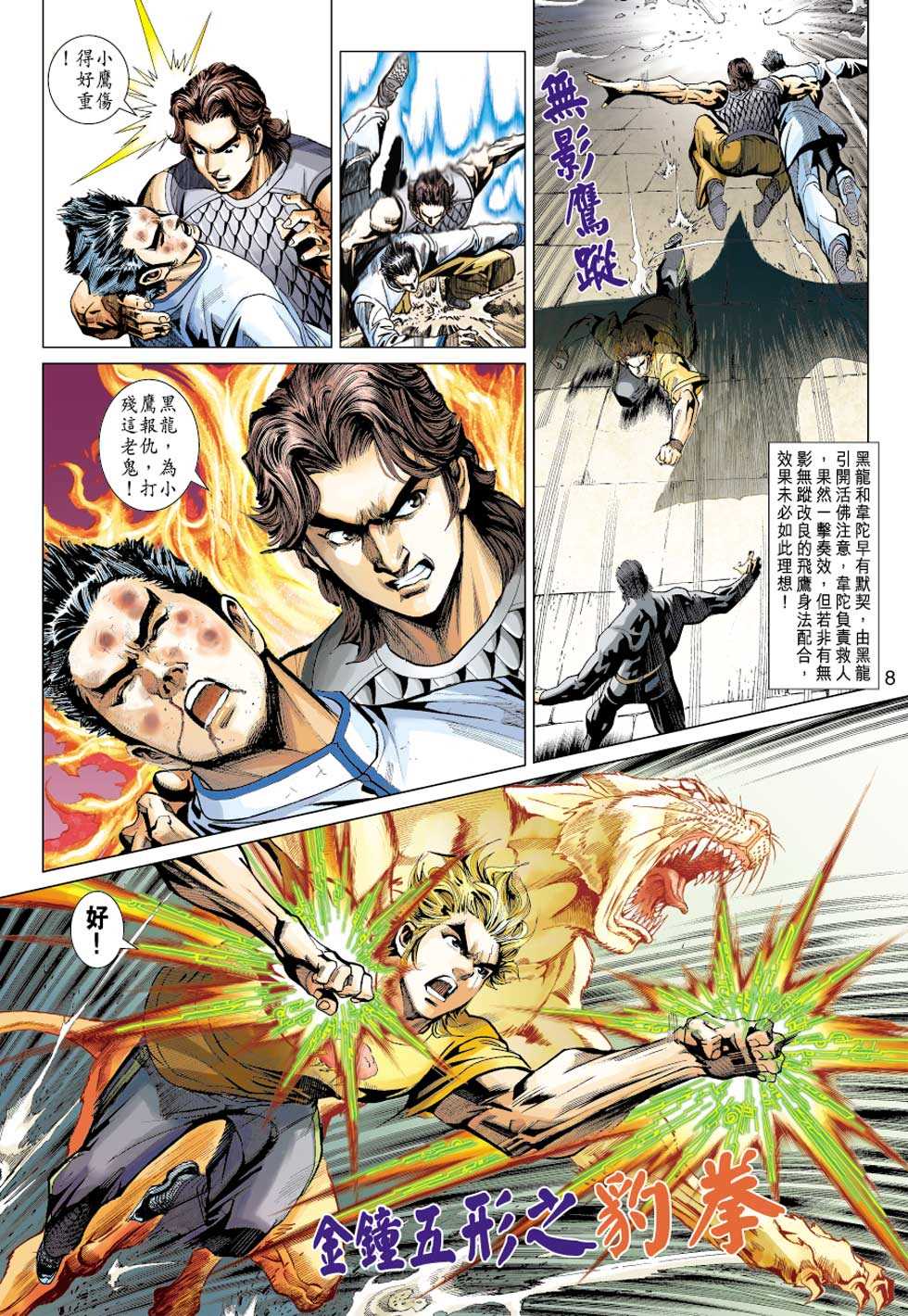 新著龙虎门韩漫全集-第412回无删减无遮挡章节图片 