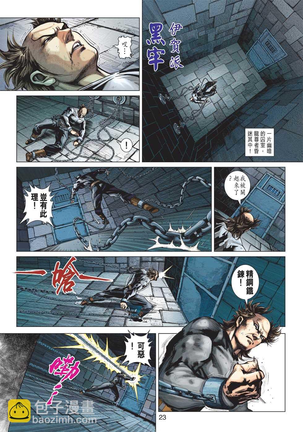 新著龙虎门韩漫全集-第413回无删减无遮挡章节图片 