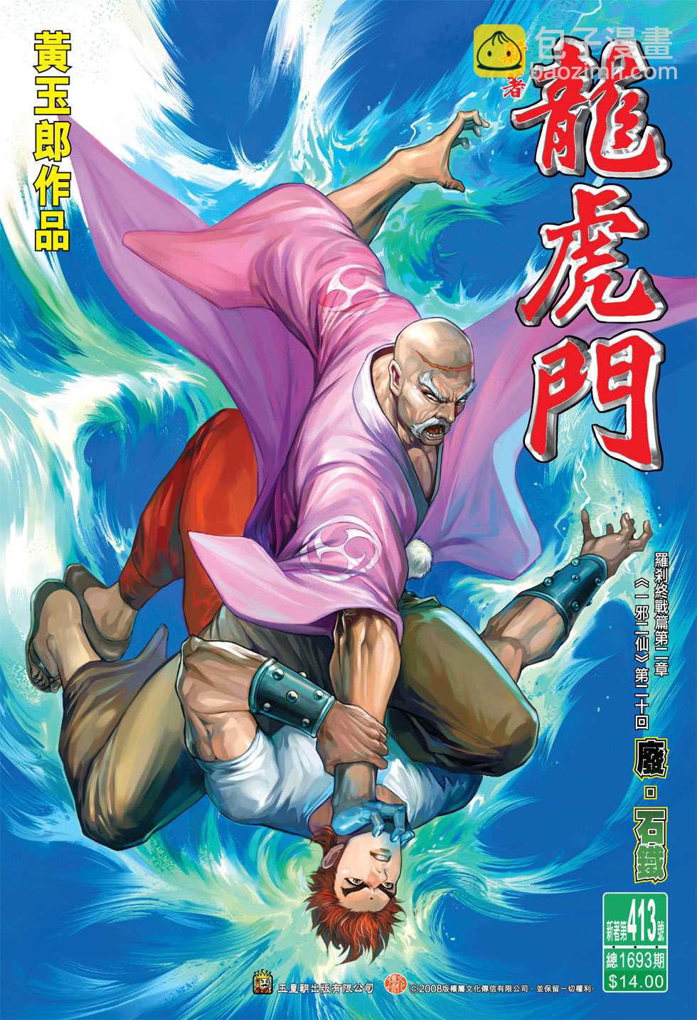 新著龙虎门韩漫全集-第413回无删减无遮挡章节图片 