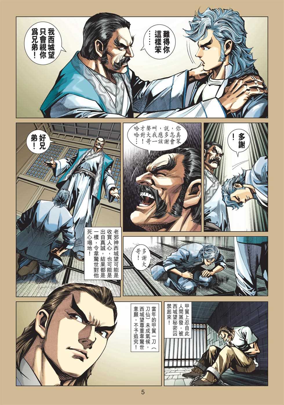 新著龙虎门韩漫全集-第413回无删减无遮挡章节图片 