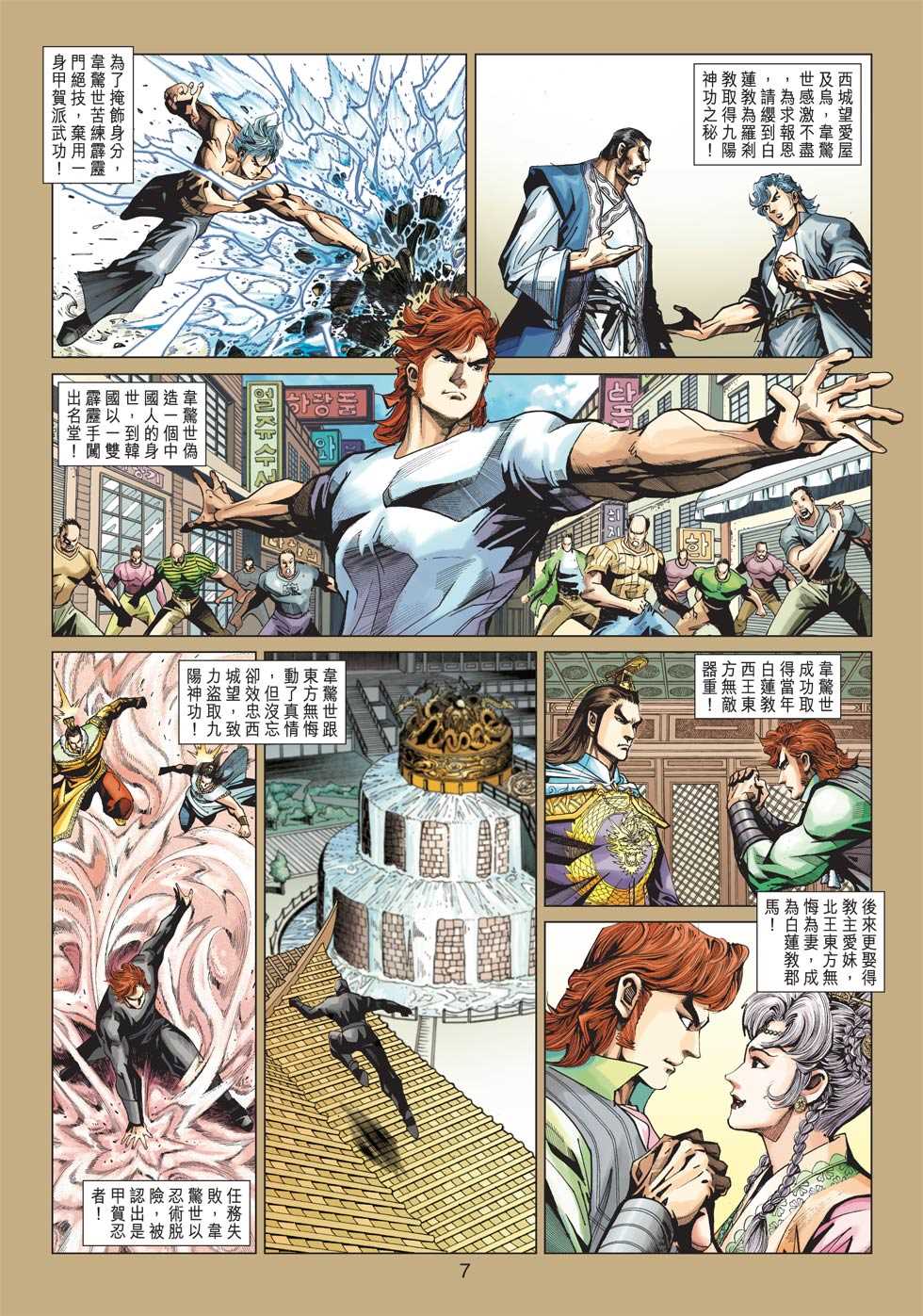 新著龙虎门韩漫全集-第413回无删减无遮挡章节图片 