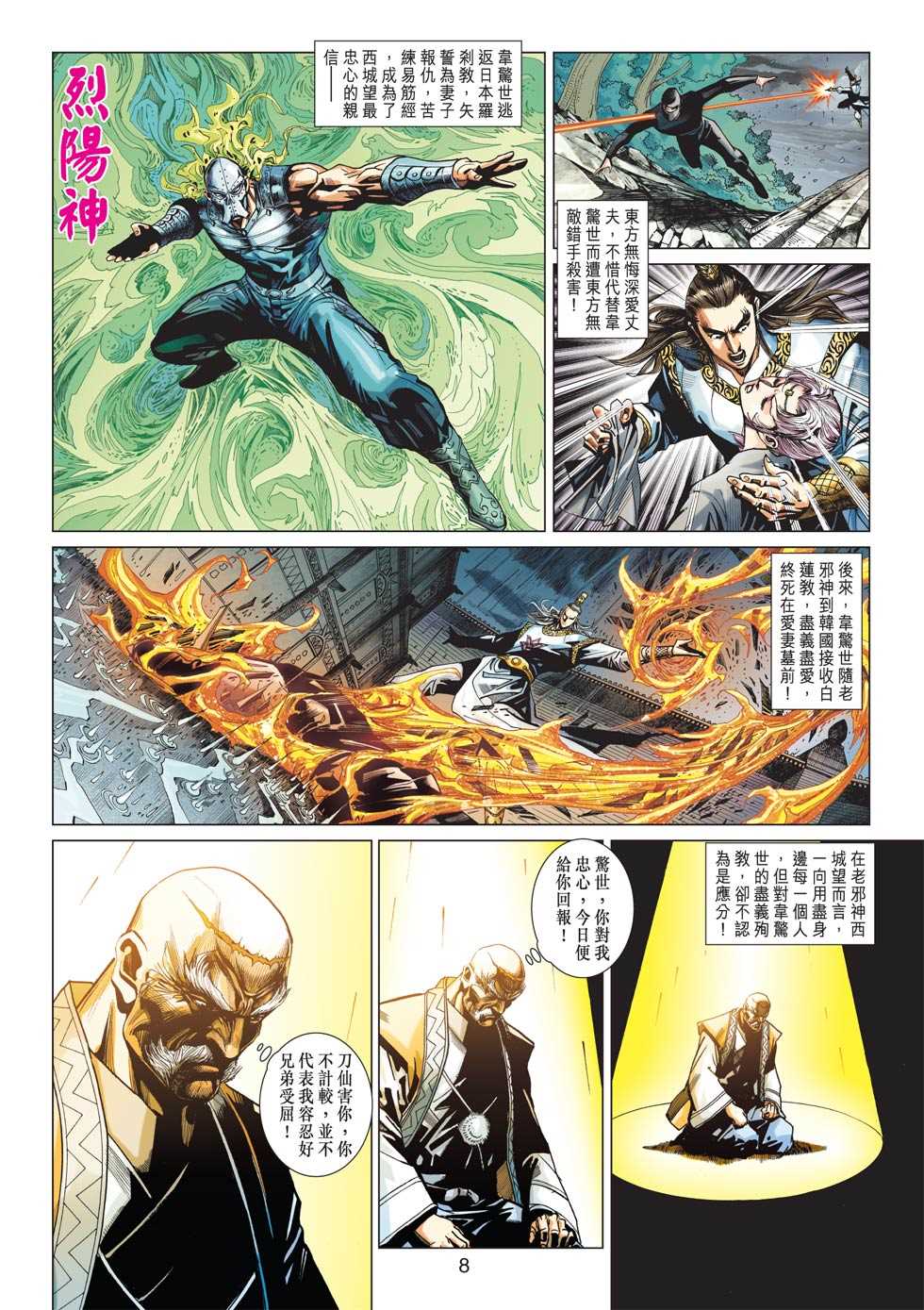 新著龙虎门韩漫全集-第413回无删减无遮挡章节图片 