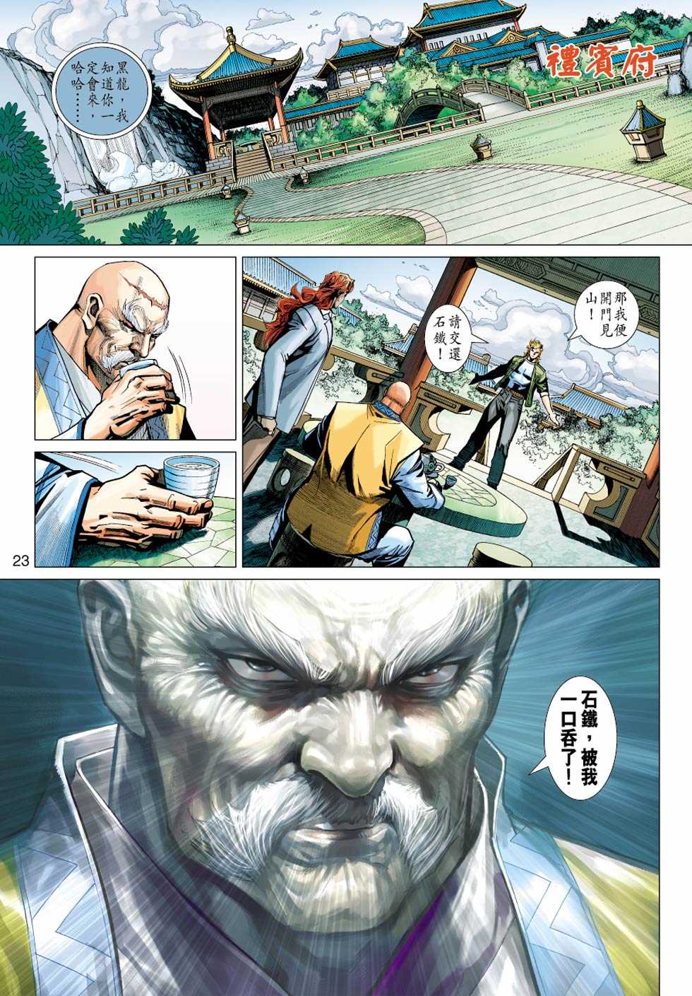 新著龙虎门韩漫全集-第414回无删减无遮挡章节图片 