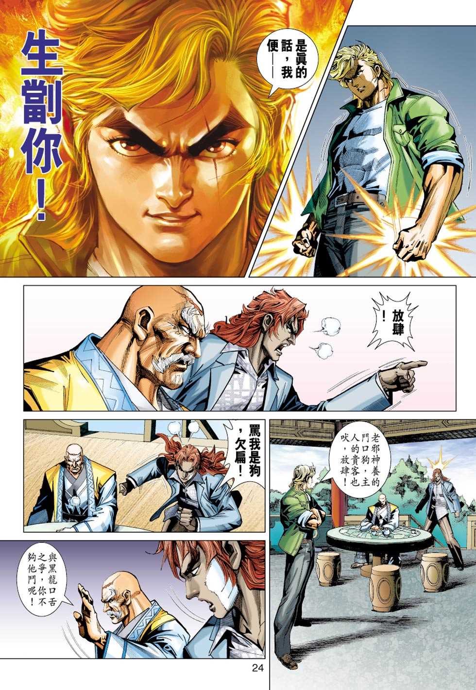 新著龙虎门韩漫全集-第414回无删减无遮挡章节图片 