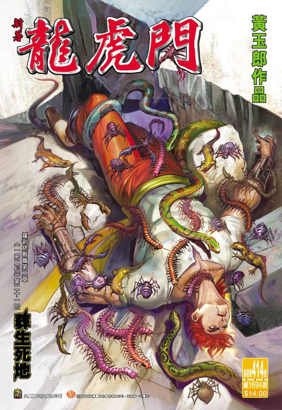 新著龙虎门韩漫全集-第414回无删减无遮挡章节图片 
