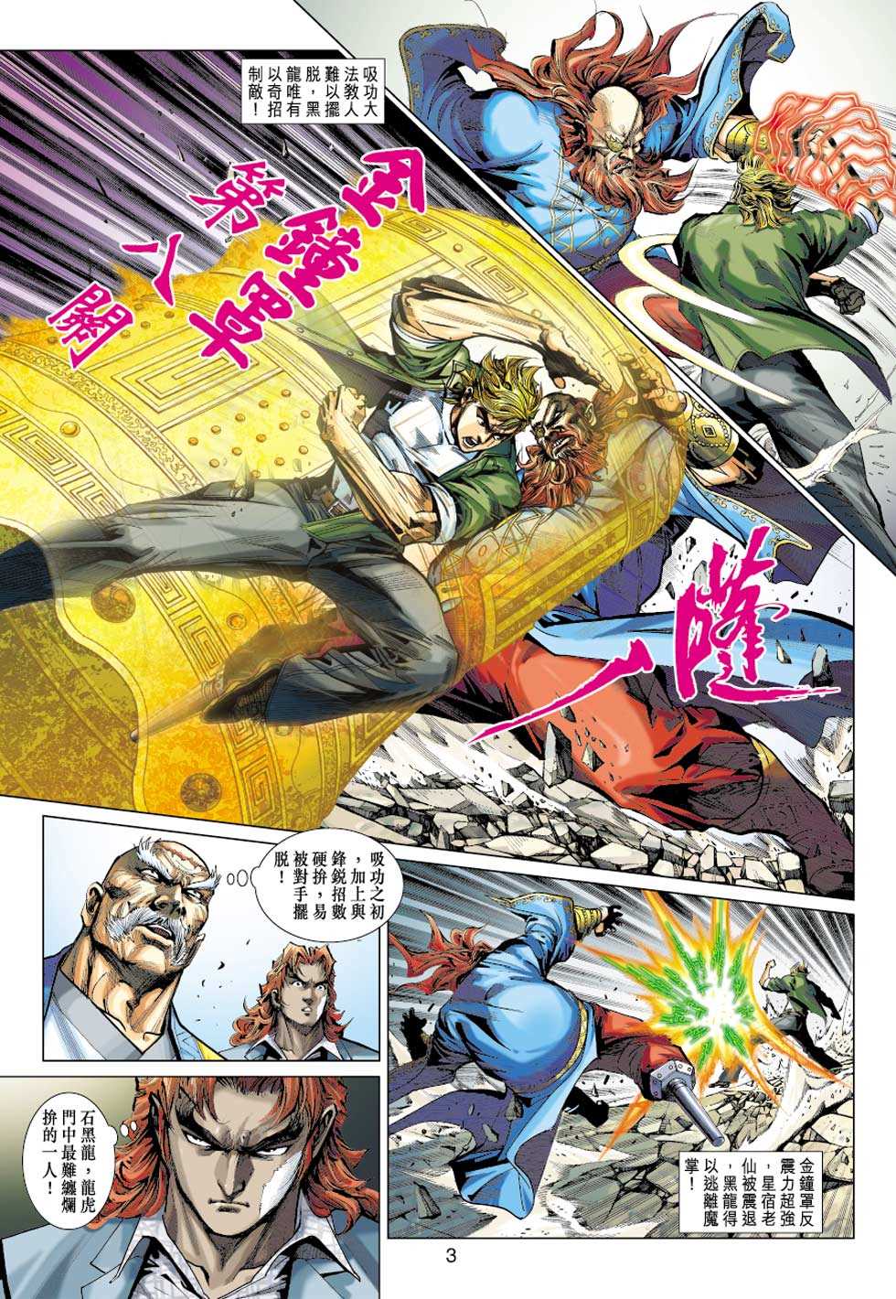 新著龙虎门韩漫全集-第415回无删减无遮挡章节图片 