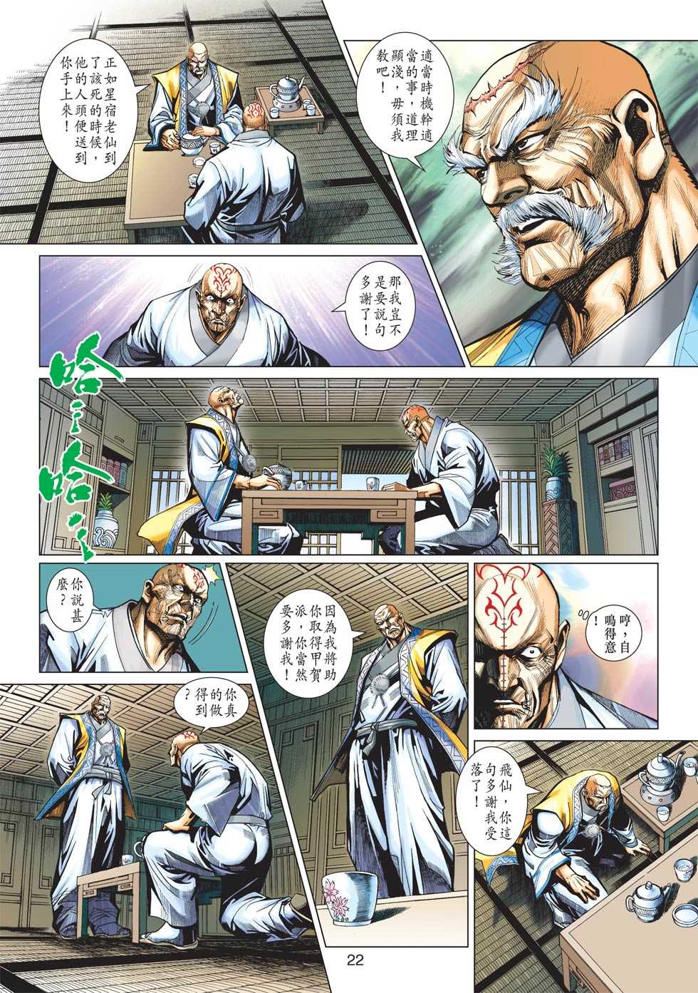 新著龙虎门韩漫全集-第416回无删减无遮挡章节图片 