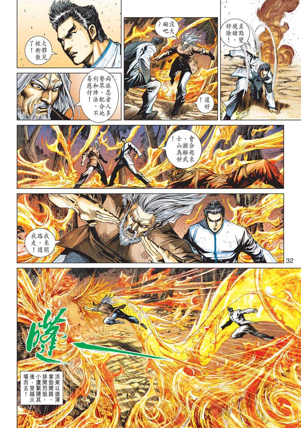 新著龙虎门韩漫全集-第416回无删减无遮挡章节图片 