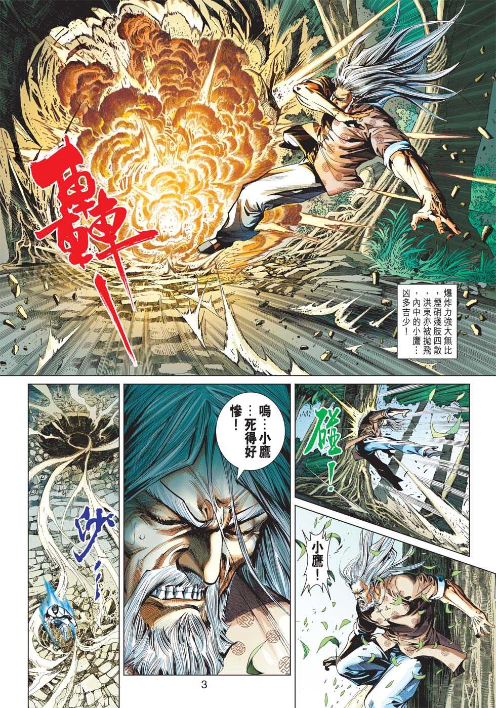 新著龙虎门韩漫全集-第417回无删减无遮挡章节图片 