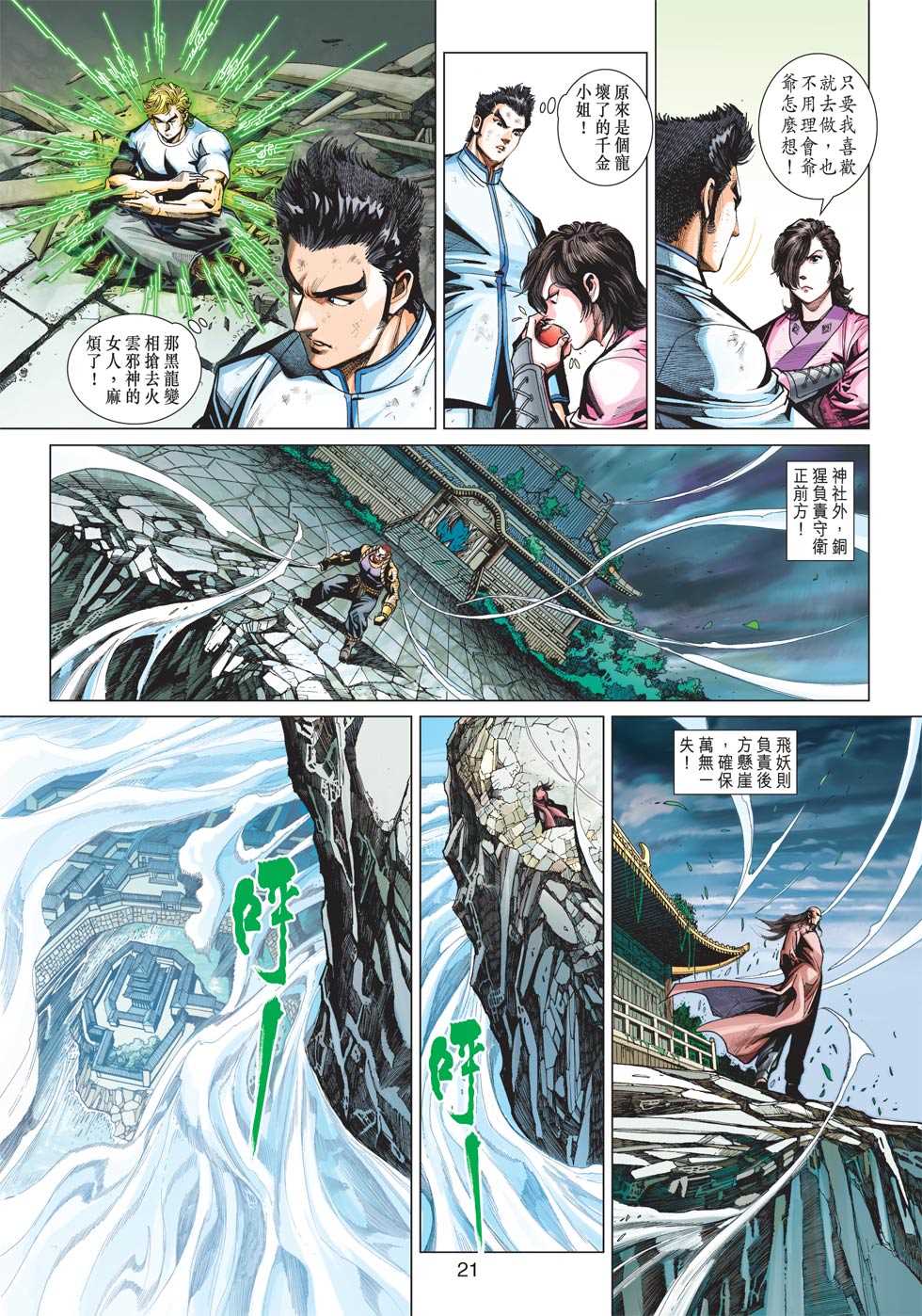 新著龙虎门韩漫全集-第417回无删减无遮挡章节图片 