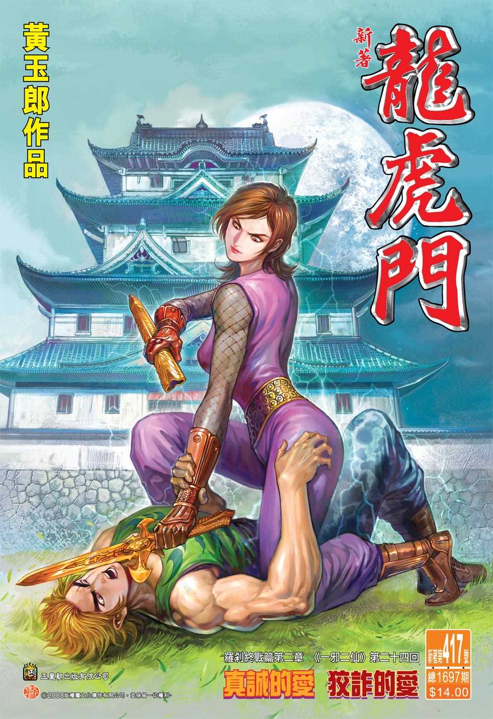 新著龙虎门韩漫全集-第417回无删减无遮挡章节图片 