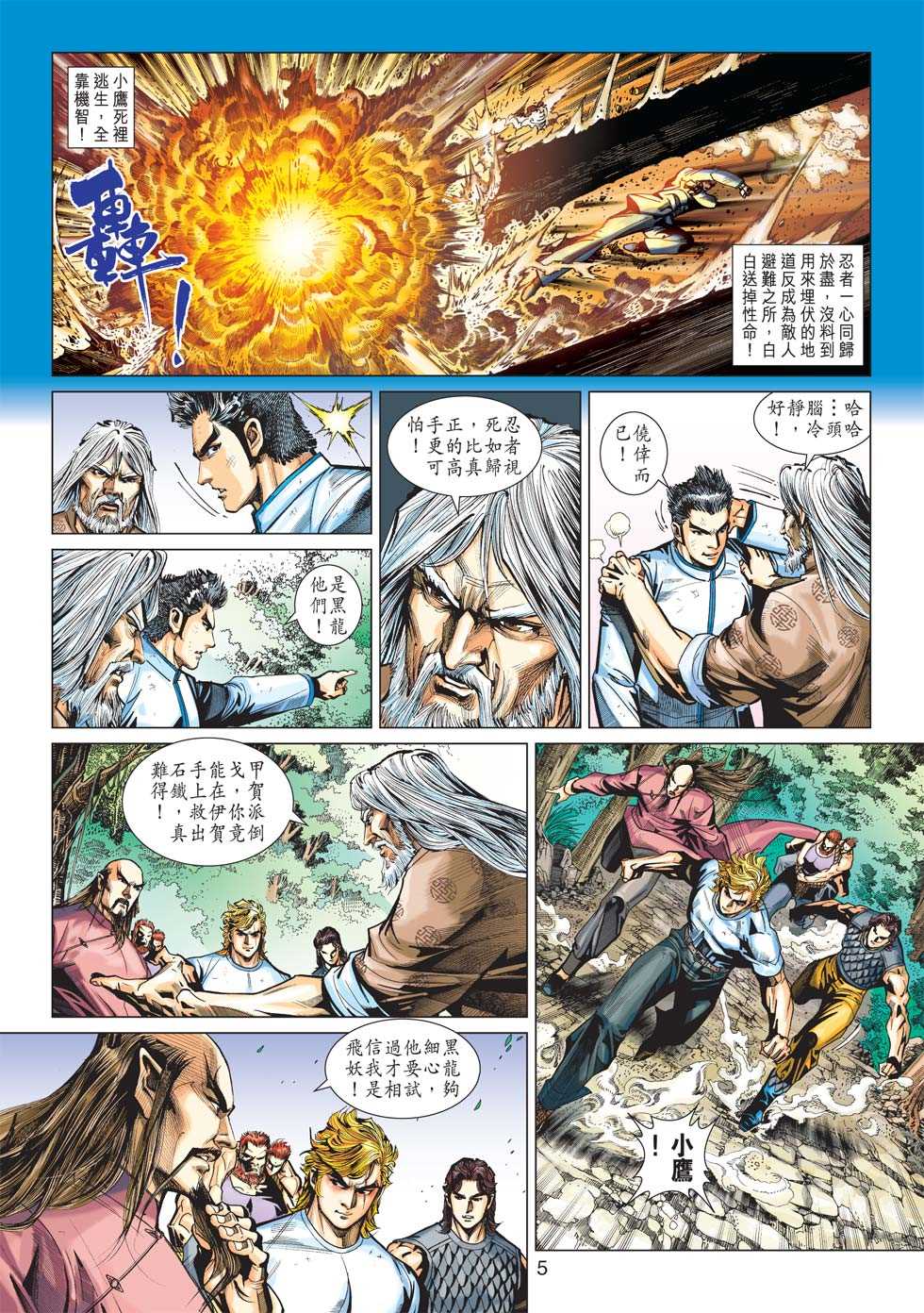 新著龙虎门韩漫全集-第417回无删减无遮挡章节图片 
