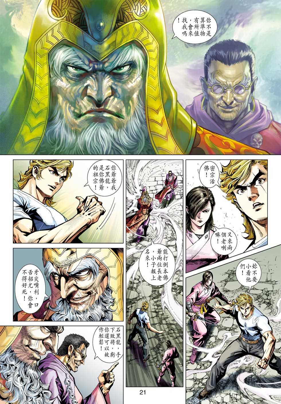 新著龙虎门韩漫全集-第418回无删减无遮挡章节图片 
