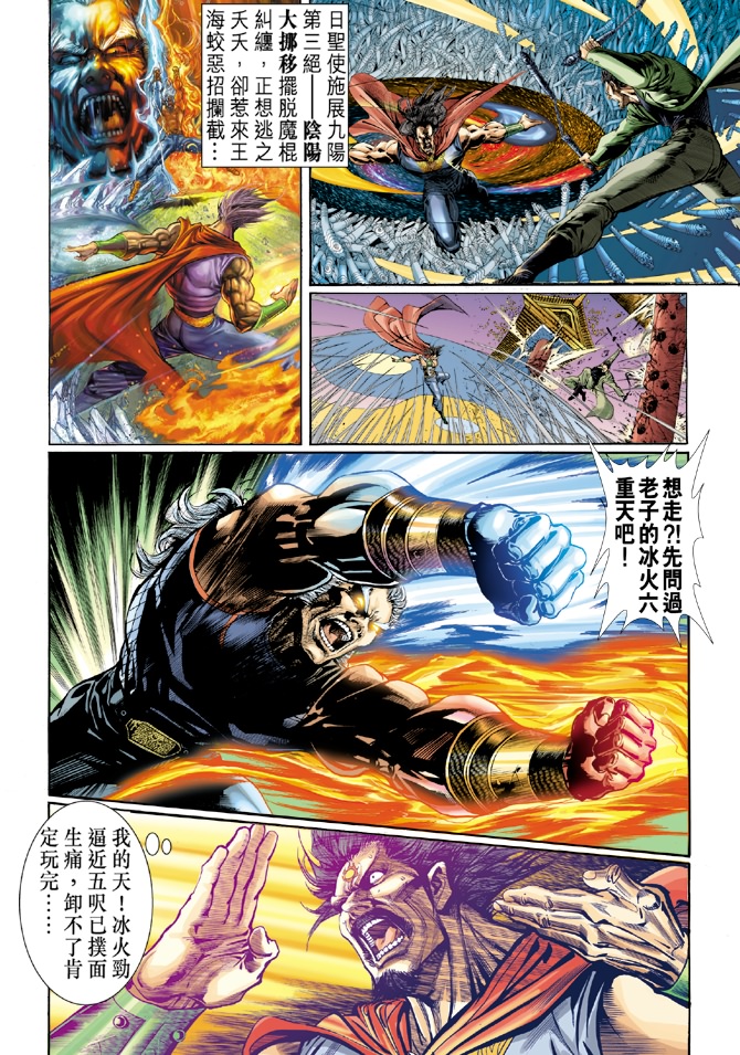 新著龙虎门韩漫全集-第42回无删减无遮挡章节图片 