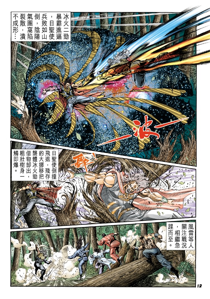 新著龙虎门韩漫全集-第42回无删减无遮挡章节图片 