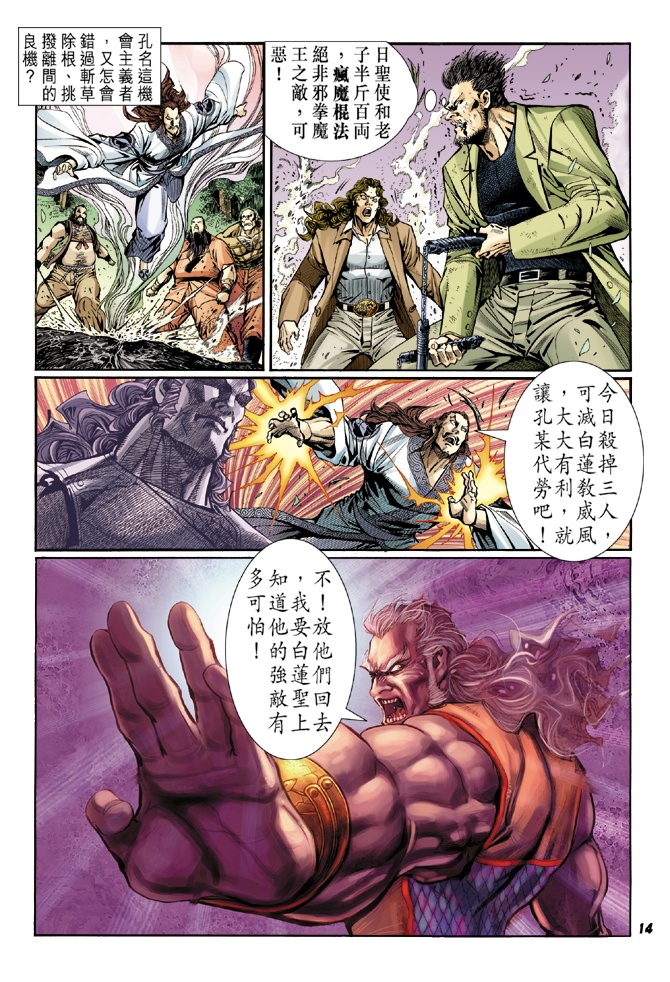 新著龙虎门韩漫全集-第42回无删减无遮挡章节图片 