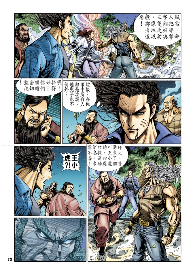 新著龙虎门韩漫全集-第42回无删减无遮挡章节图片 
