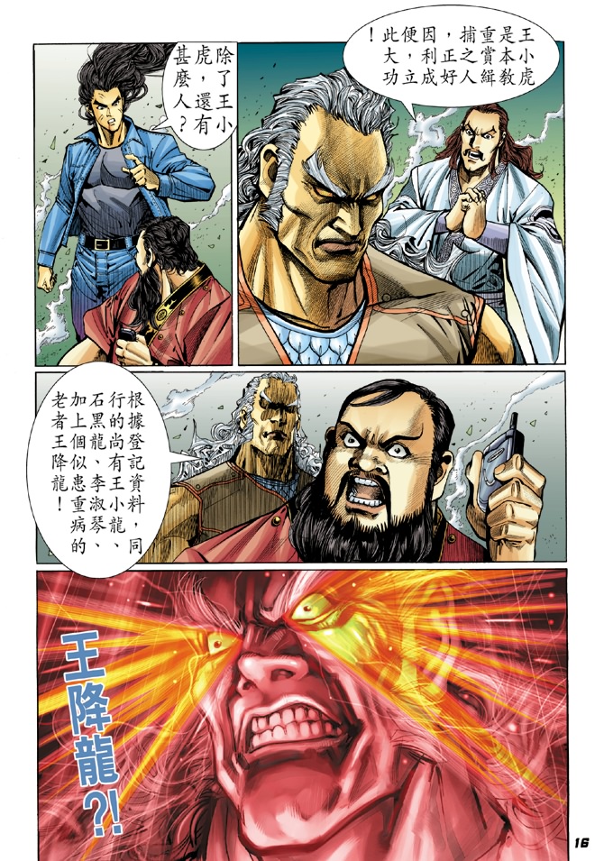 新著龙虎门韩漫全集-第42回无删减无遮挡章节图片 