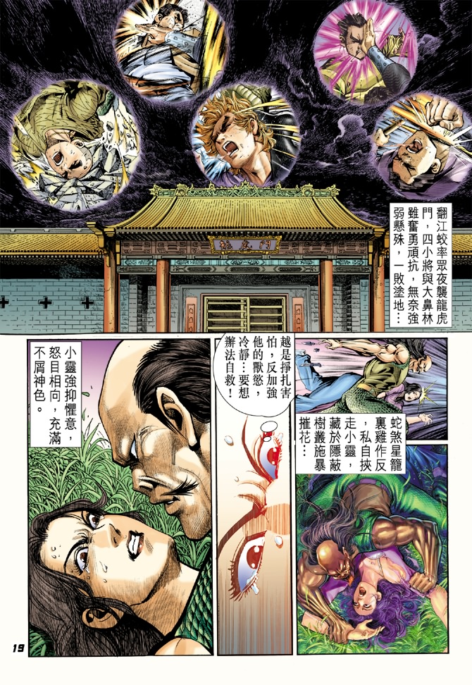 新著龙虎门韩漫全集-第42回无删减无遮挡章节图片 