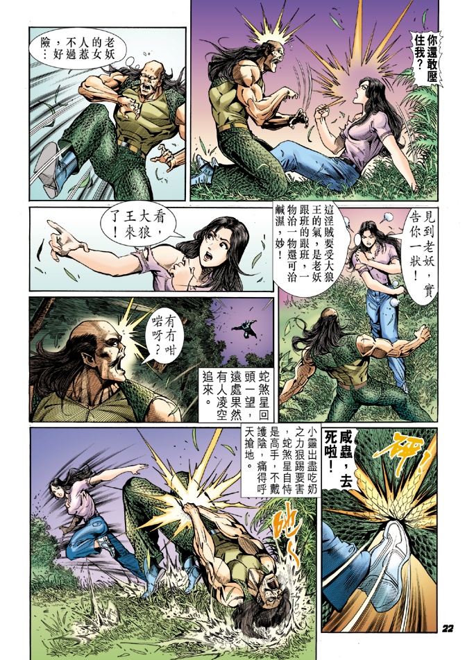 新著龙虎门韩漫全集-第42回无删减无遮挡章节图片 