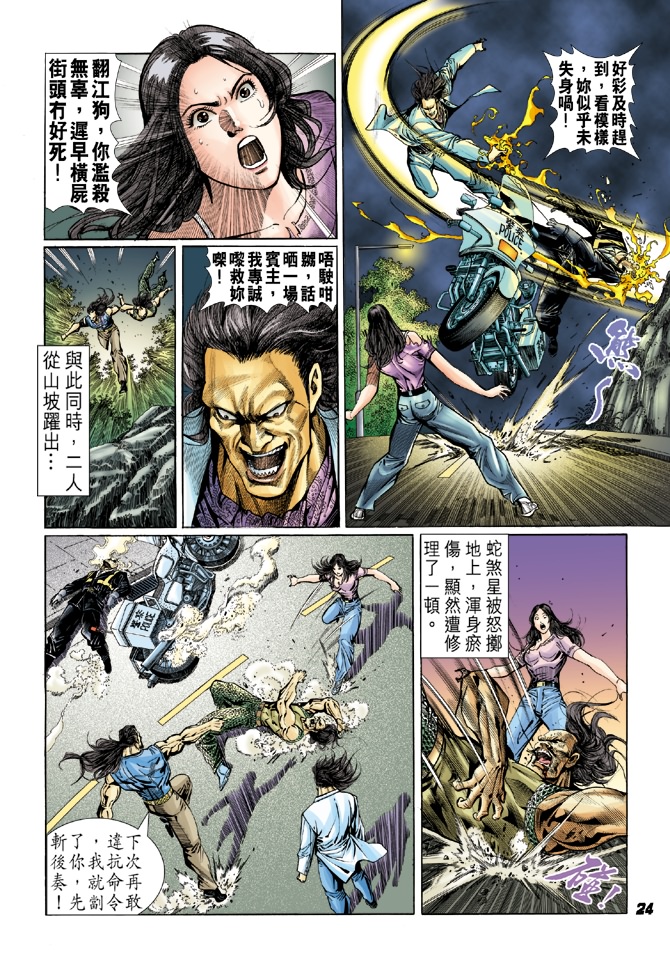 新著龙虎门韩漫全集-第42回无删减无遮挡章节图片 