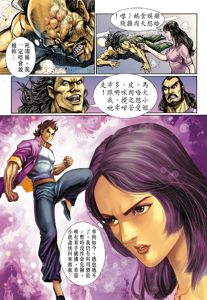 新著龙虎门韩漫全集-第42回无删减无遮挡章节图片 